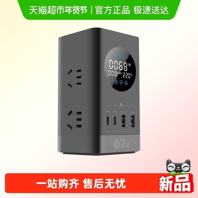 公牛小电舱插座氮化镓智能立式数显插座USB多功能办公快充插座,电子/电工,接线板,淘宝优惠券,粉丝福利购,淘宝优惠卷