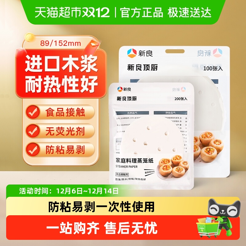 新良顶厨不粘家用油纸垫蒸笼纸