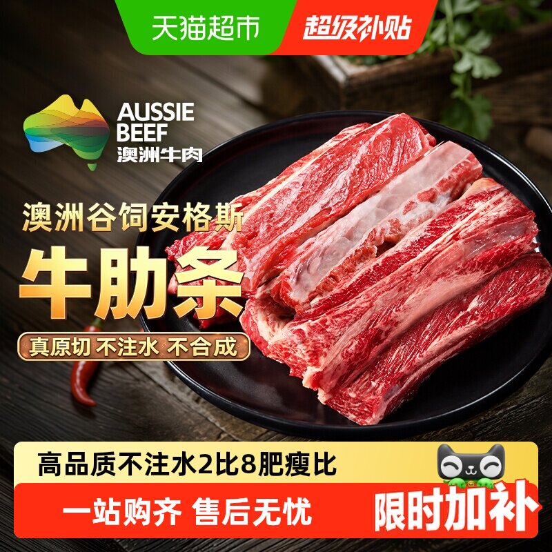 顺丰上门澳洲进口原切谷饲安格斯牛肋条牛腩去骨牛肋牛肉