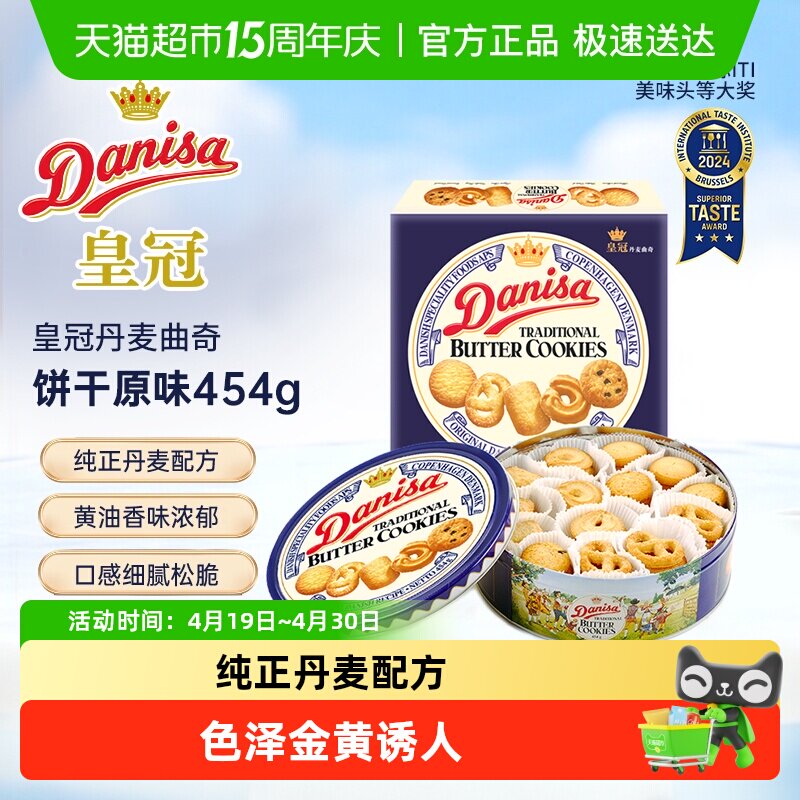 DANISA皇冠纯正丹麦曲奇饼干匠心烘焙口感松脆健康零食送礼