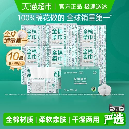 全棉时代洗脸巾棉柔巾