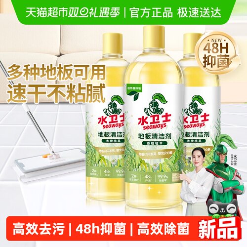 水卫士去污速干除菌地板清洁剂