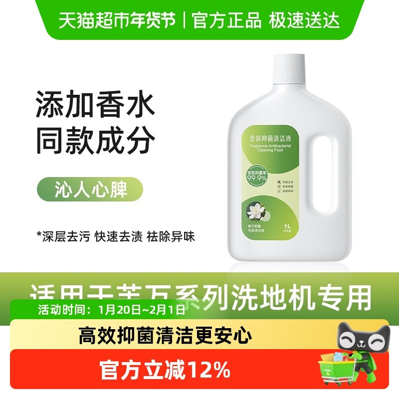 适用于添可地面清洁液芙万洗地机3.0/2.0/1.0配件专用清洗剂耗材,生活电器,洗地机配件/耗材,淘宝优惠券,粉丝福利购,淘宝优惠卷