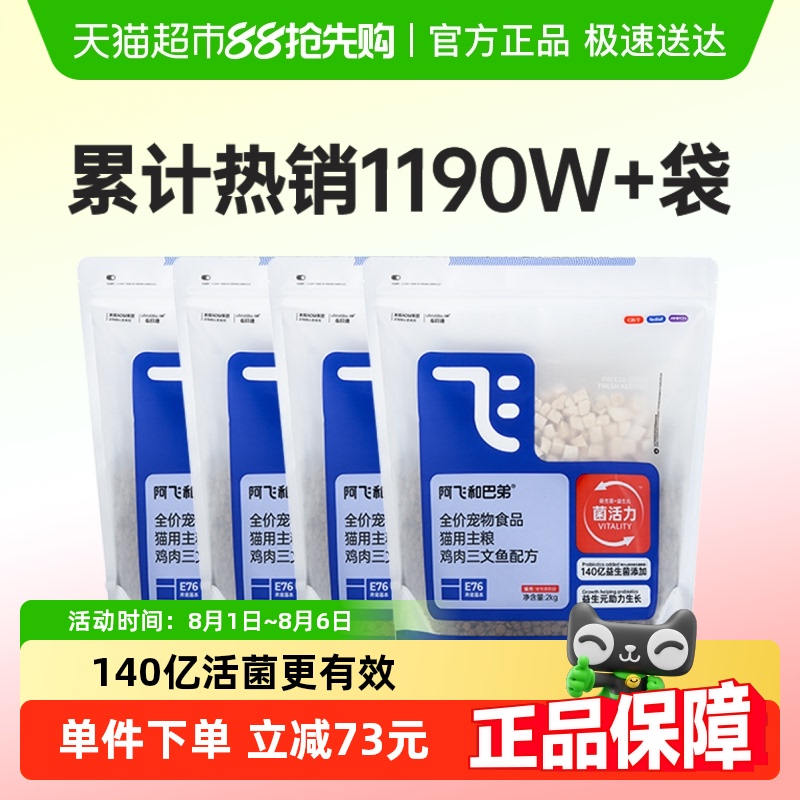 阿飞和巴弟益生菌猫粮