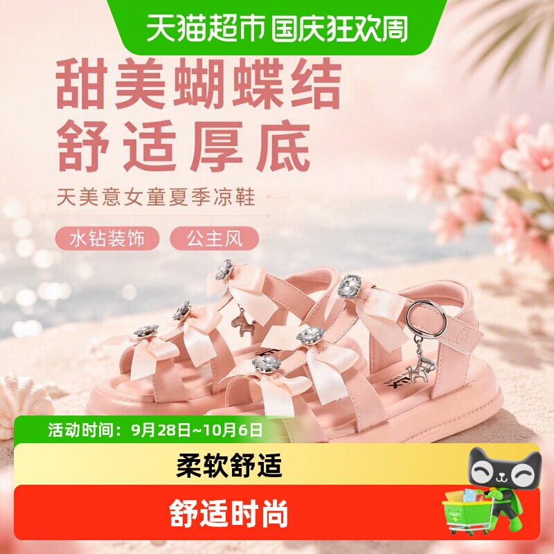 天美意蝴蝶结厚底增高女童凉鞋