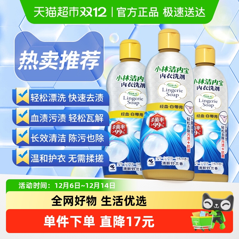 小林制药洗衣液抑菌