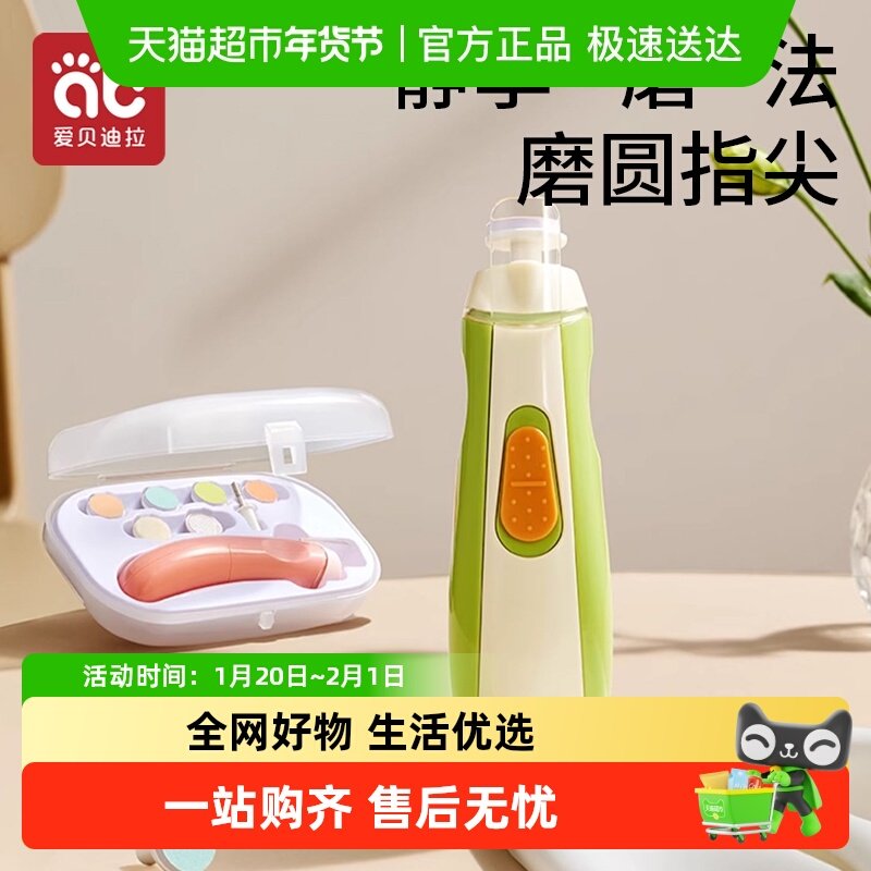 爱贝迪拉婴儿指甲剪电动磨甲器新生宝宝幼童指甲刀自动打磨器神器,婴童用品,宝宝剪刀/指甲钳,淘宝优惠券,粉丝福利购,淘宝优惠卷