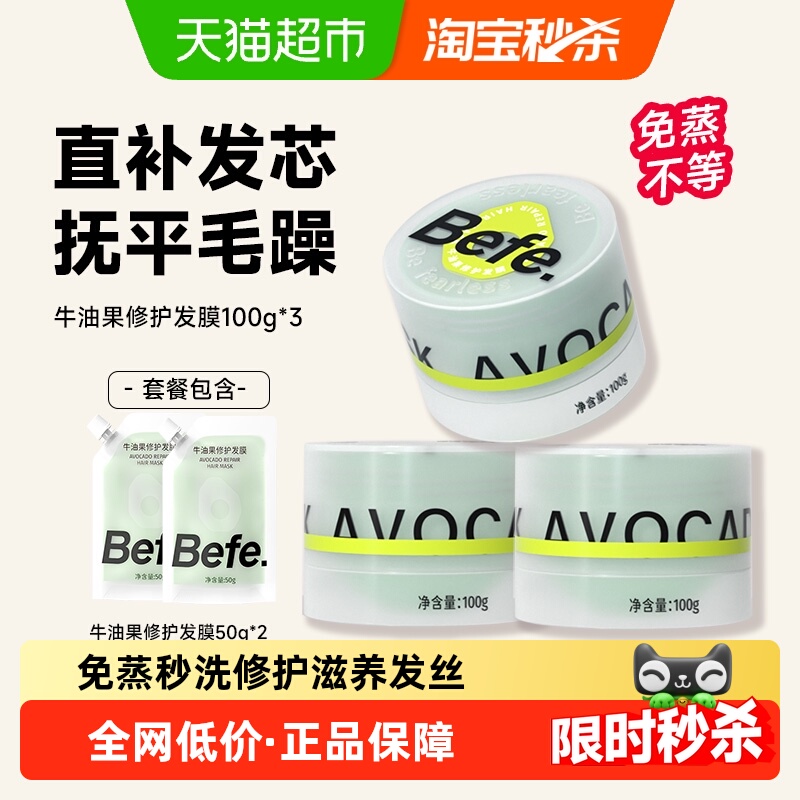 befe发膜改善干枯毛躁