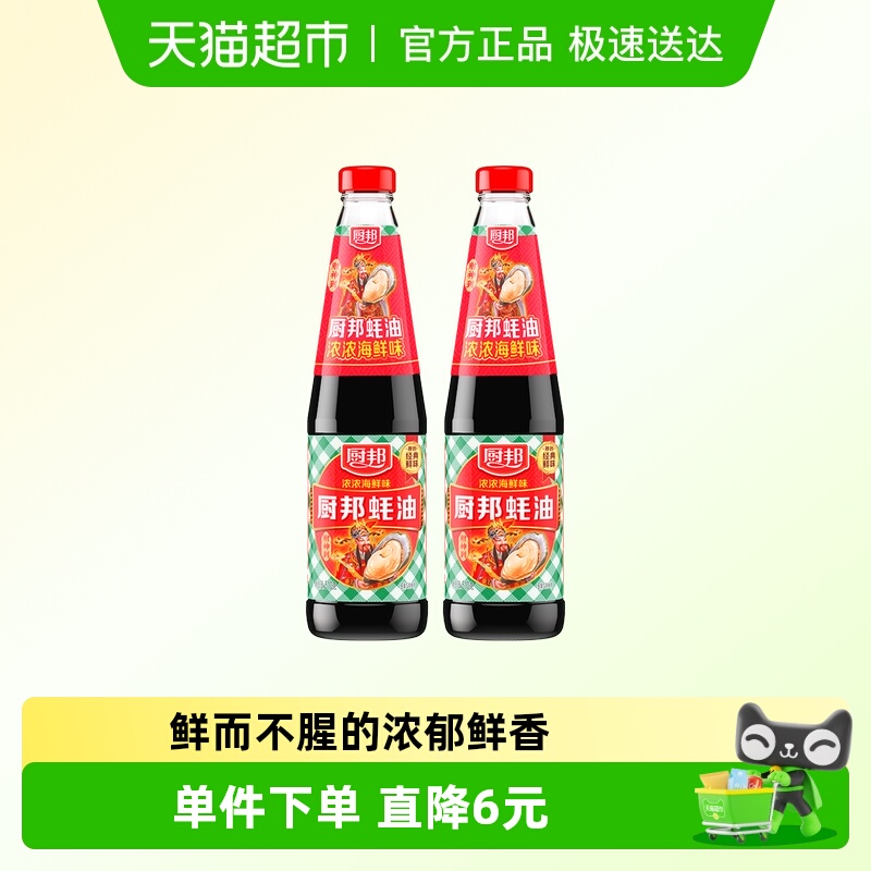 厨邦2瓶蚝油510g腌肉火锅调蚝油