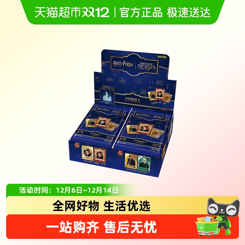 卡游哈利波特卡片启程版