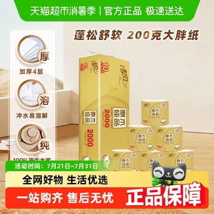 4层200克10卷卷筒纸厕纸新旧交替 李昀锐同款 清风卷纸原木金装
