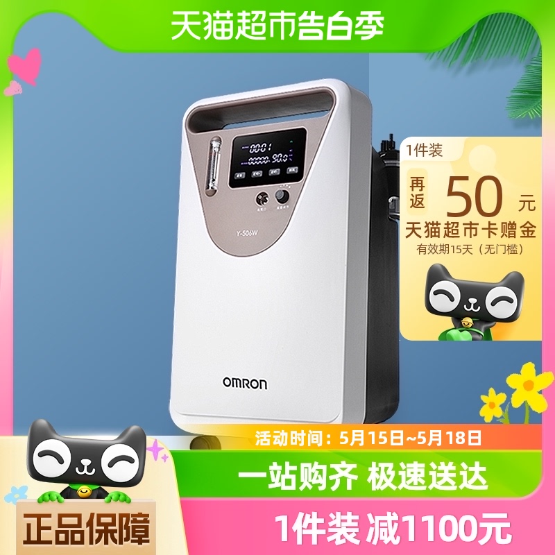 Omron/欧姆龙制氧机Y-506W医用级5升浓度90%家用吸氧机老人带