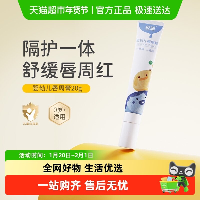 悦哺婴儿唇周膏新生儿专用嘴唇隔离口水膏宝宝舒缓护唇膏口水霜,婴童洗护,婴童护唇/润唇,淘宝优惠券,粉丝福利购,淘宝优惠卷