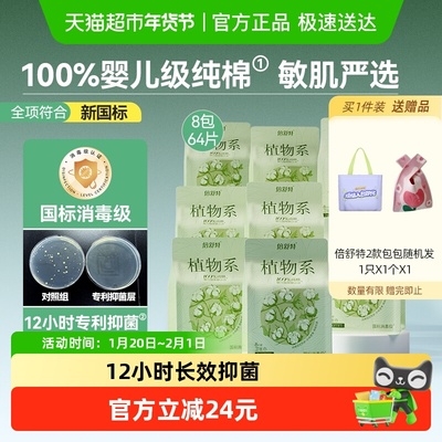 倍舒特植物系纯棉卫生巾
