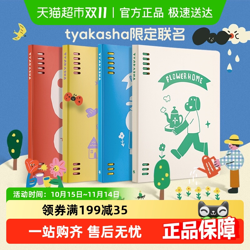 国誉联名限定活页本b5a5