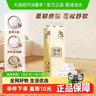 李昀锐同款 清风无芯卷纸原木纯品4层75克10卷厕纸