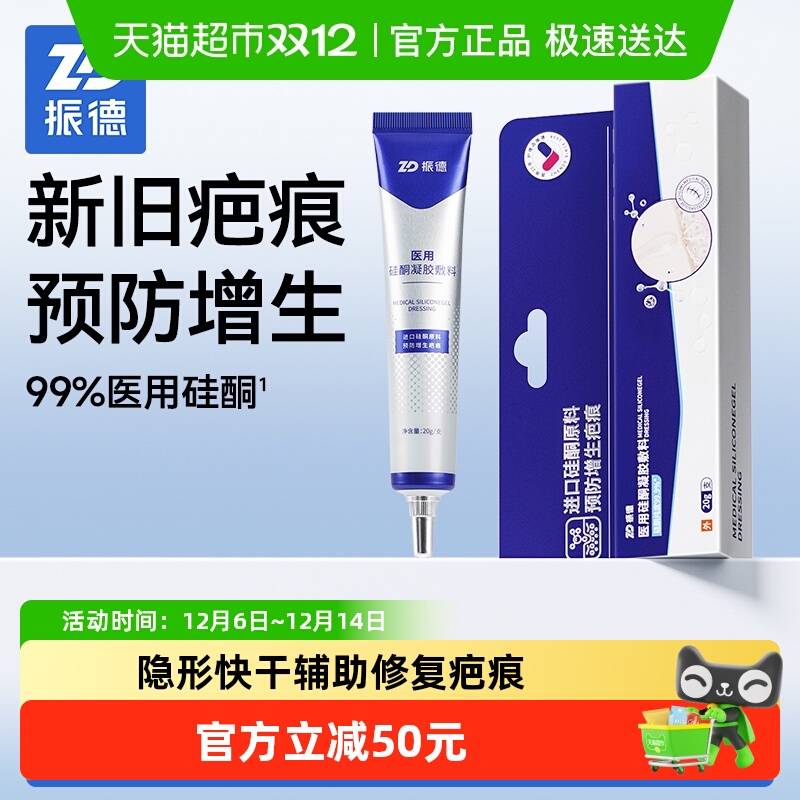 振德医用硅酮凝胶祛疤膏术后医美