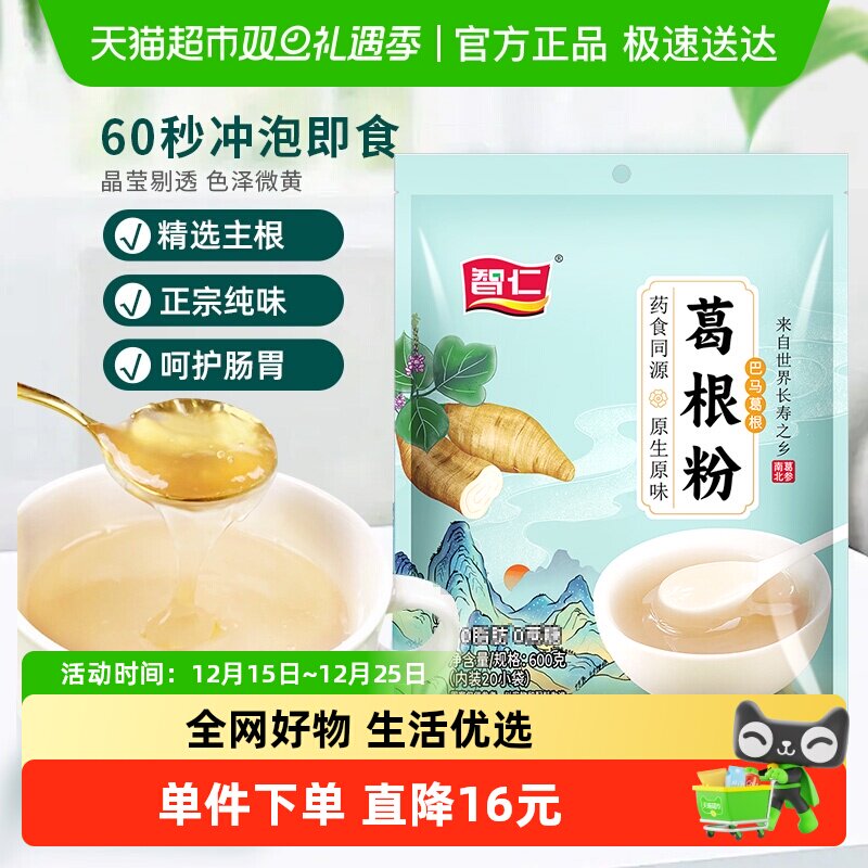 智仁无添加蔗糖葛根粉早餐冲泡即食饮品独立小包装实惠营养代餐粉