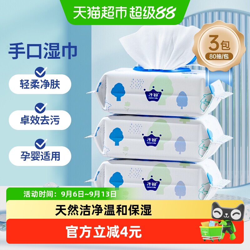 子初婴儿湿巾宝宝手口专用儿童擦屁屁柔软亲肤实惠家用湿纸巾