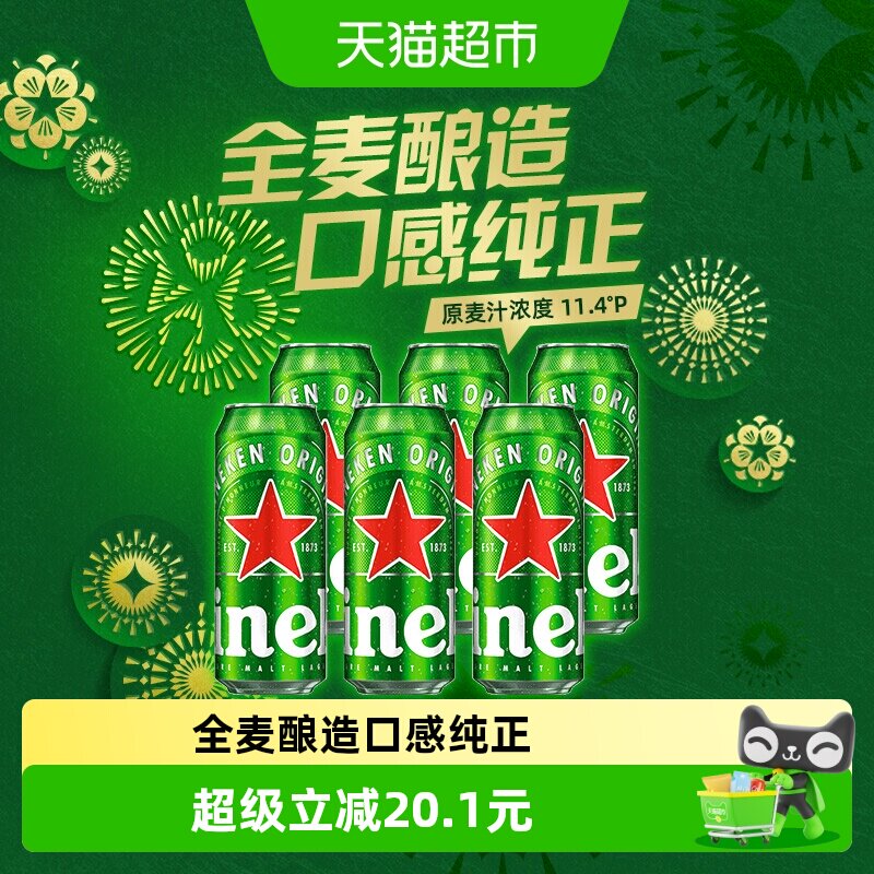 Heineken/喜力经典500ml*3罐*2组黄啤泡沫绵密实惠装拉罐啤酒