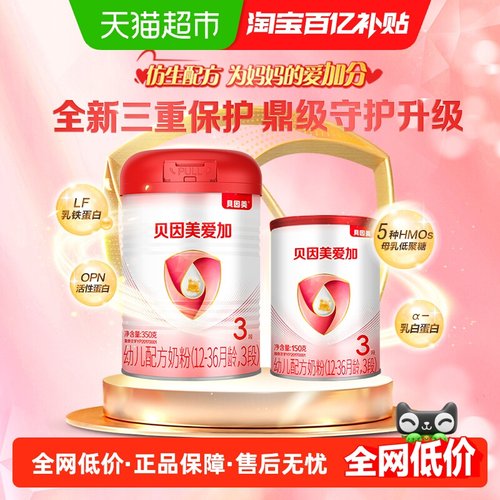 贝因美爱加3段幼儿牛奶粉