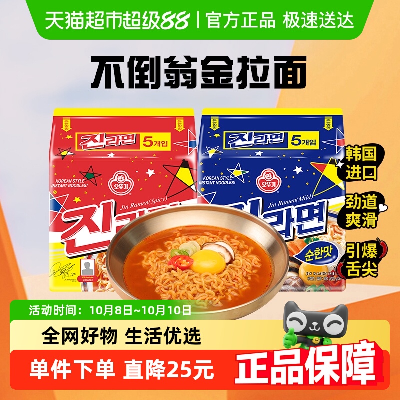 不倒翁金拉面韩国进口速食方便面