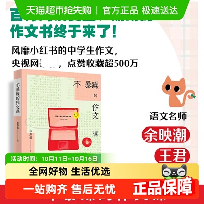 不暴躁的作文课无余映潮