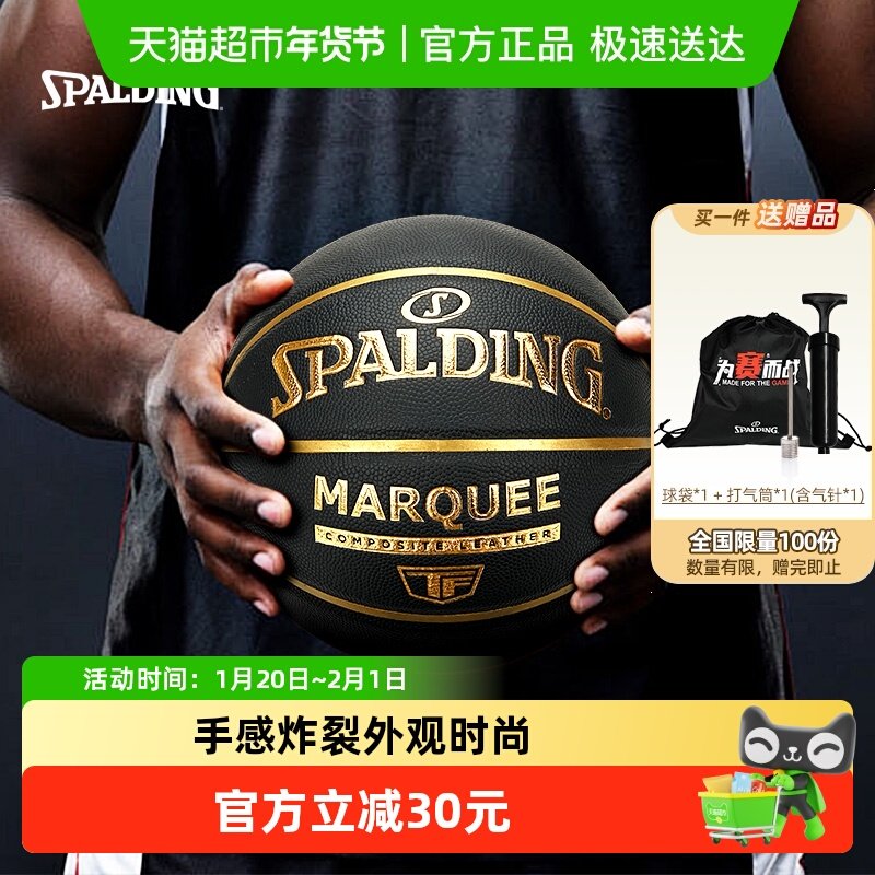 斯伯丁篮球7号PU篮球学生比赛专用室内外专用生日礼物,运动/瑜伽/健身/球迷用品,篮球,淘宝优惠券,粉丝福利购,淘宝优惠卷