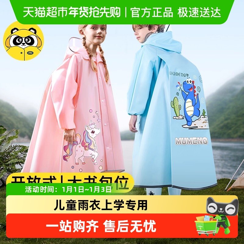 牧萌儿童雨衣6-12岁上学专用全身防暴雨带书包位男女童学生雨披