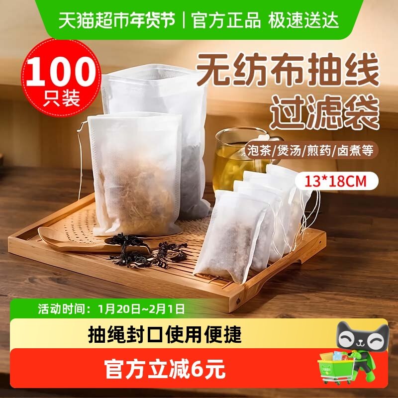 顺丰包邮无纺布过滤袋熬中药煎药袋茶包袋茶包香料卤料调料包,餐饮具,一次性过滤袋/调料袋,淘宝优惠券,粉丝福利购,淘宝优惠卷