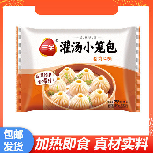 三全灌汤小笼包猪肉口味皮薄馅多爆汁速冻半成品早餐夜宵加热即食
