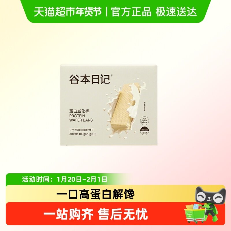 谷本日记威化蛋白棒饼干高蛋白代早晚餐主食饱腹解馋谷物棒零主食,零食/坚果/特产,营养（消化）饼干,淘宝优惠券,粉丝福利购,淘宝优惠卷