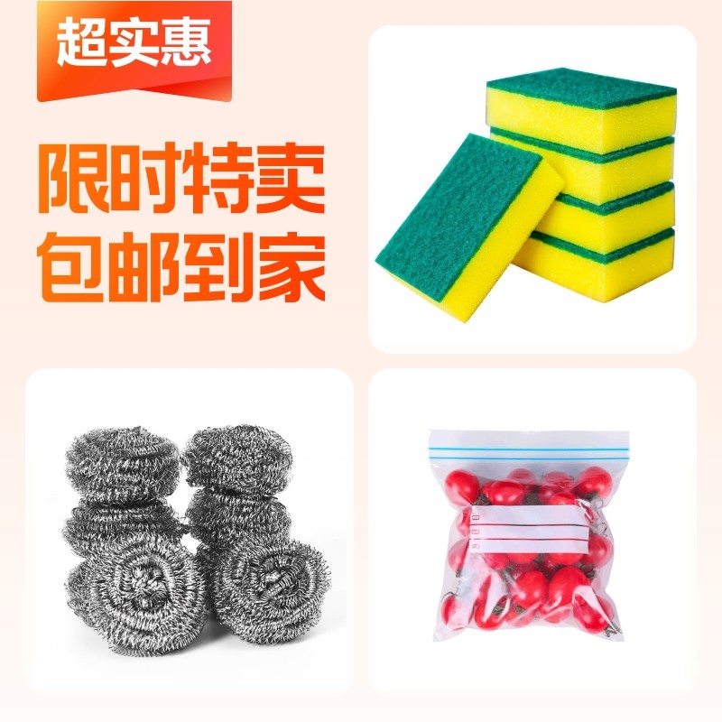 清洁海绵擦+自封保鲜袋+钢丝球,家庭/个人清洁工具,海绵擦,淘宝优惠券,粉丝福利购,淘宝优惠卷