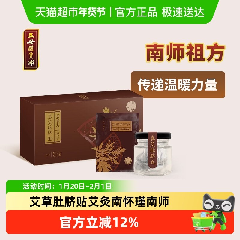 正安国货铺艾草肚脐贴艾灸南怀瑾南师艾脐贴手工研磨,保健用品,艾灸/艾草/艾条/艾制品,淘宝优惠券,粉丝福利购,淘宝优惠卷