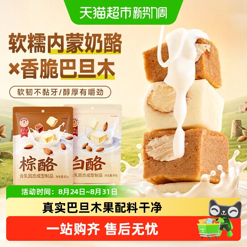 寻香牧场奶酪棕白酪奶疙瘩制品内蒙古特产无添加奶软糖果儿童零食