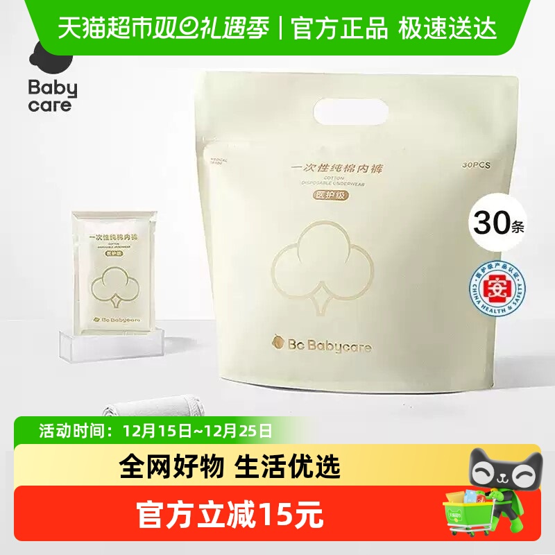品牌直供-babycare一次性内裤