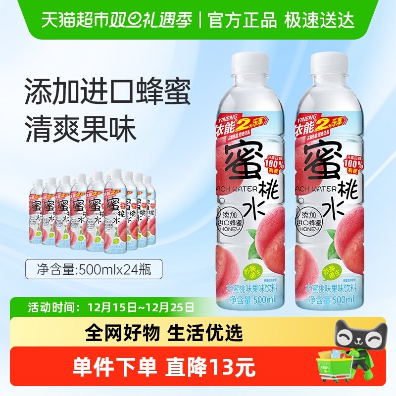 依能蜜桃水水蜜桃味果味饮料500ml*24瓶添加进口蜂蜜整箱瓶装