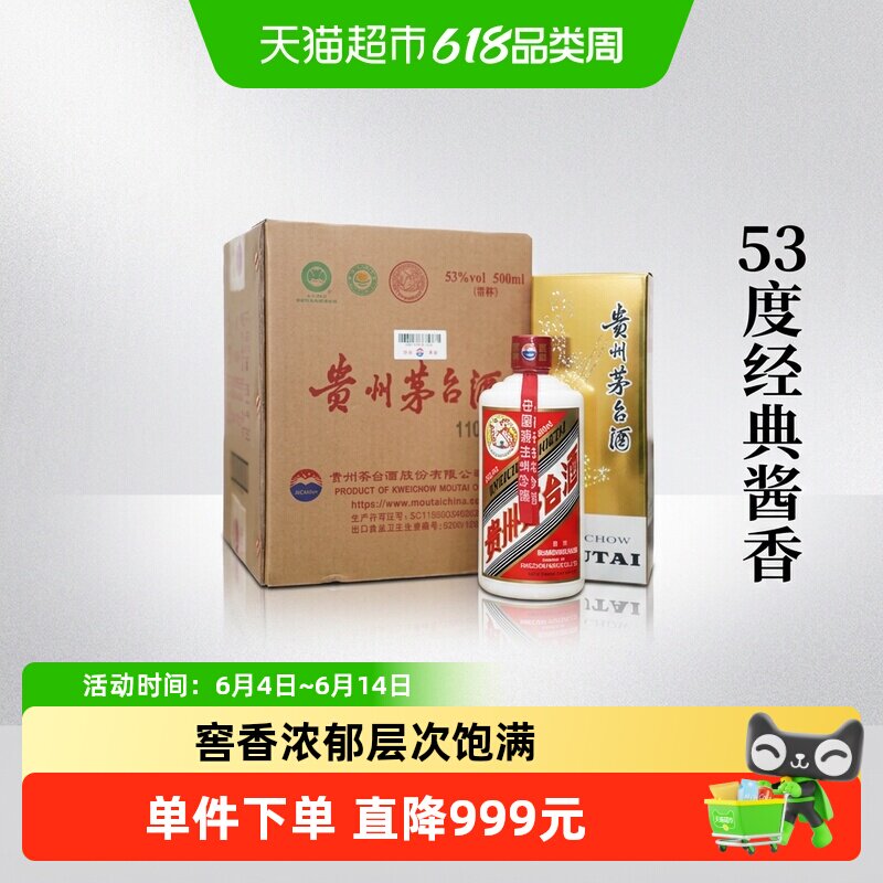 贵州茅台酒原箱53度酱香型500mI*4瓶