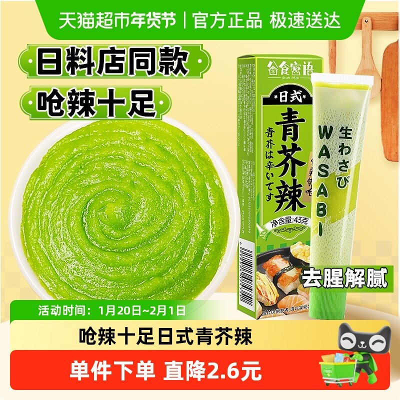 谷食密语青芥辣寿司料理酱调味酱辣根日式寿司刺身芥末膏,粮油调味/速食/干货/烘焙,寿司料理/料理调料,淘宝优惠券,粉丝福利购,淘宝优惠卷