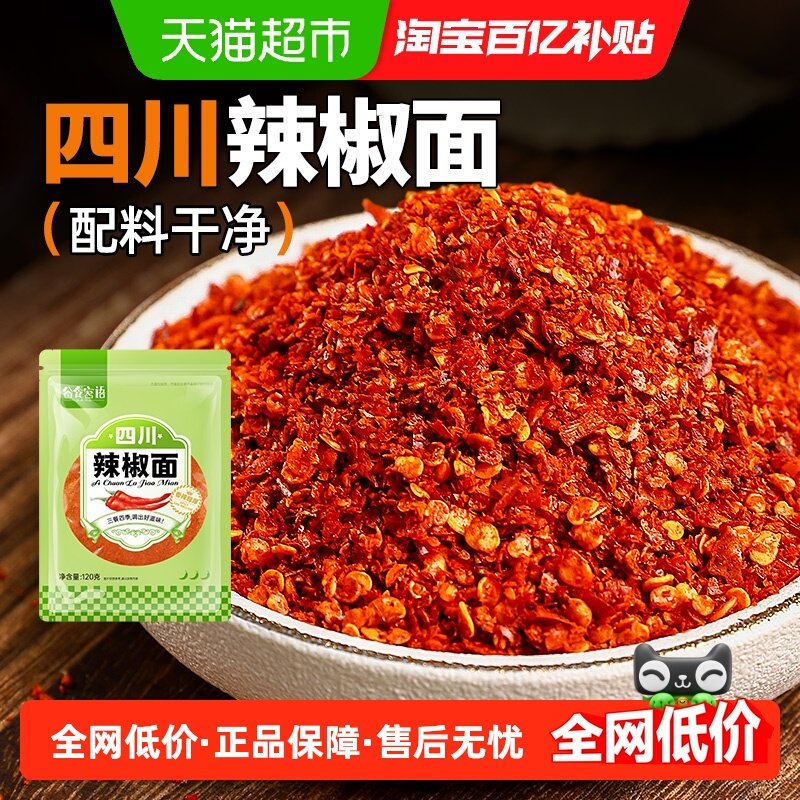 谷食密语四川辣椒面烧烤调料干碟蘸料辣椒粉烧烤撒料烤肉蘸料,粮油调味/速食/干货/烘焙,辣椒粉料/蘸料,淘宝优惠券,粉丝福利购,淘宝优惠卷