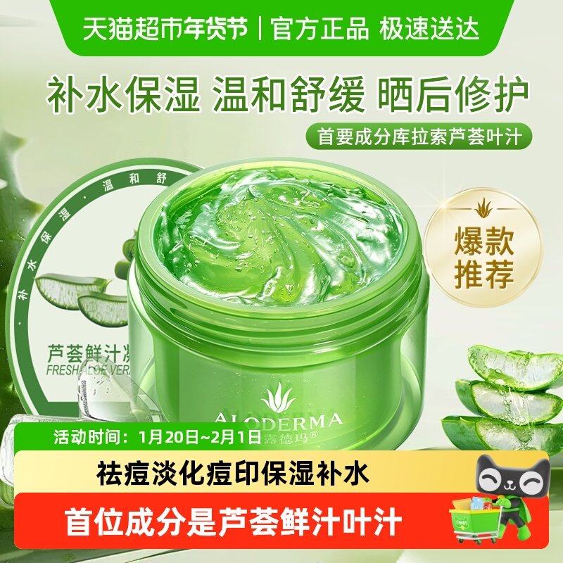 瑷露德玛芦荟胶晒后修护补水保湿面膜面霜正品控油祛痘男女200g,美容护肤/美体/精油,乳液/面霜,淘宝优惠券,粉丝福利购,淘宝优惠卷