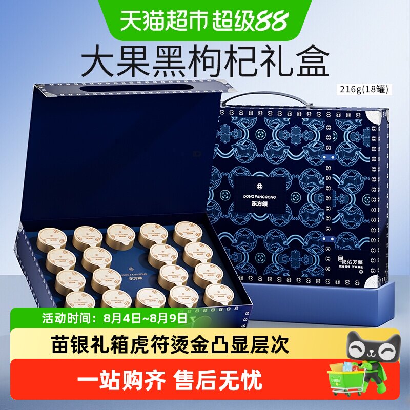 杞里香青海大果黑枸杞佳礼216g