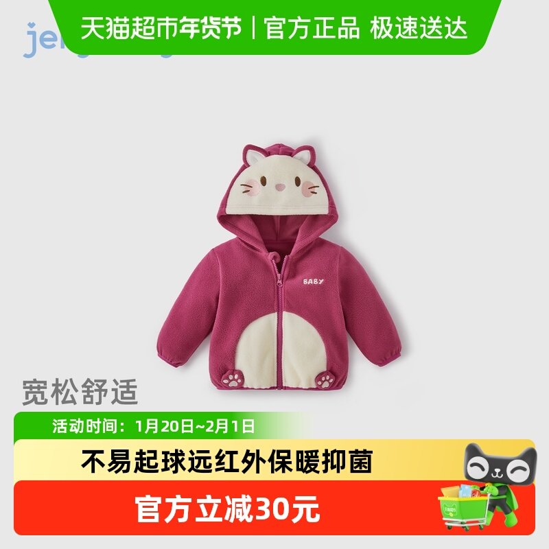 [抗菌远红外]儿童摇粒绒外套男宝宝可爱连帽上衣秋装女童秋季衣服,童装/婴儿装/亲子装,普通外套,淘宝优惠券,粉丝福利购,淘宝优惠卷
