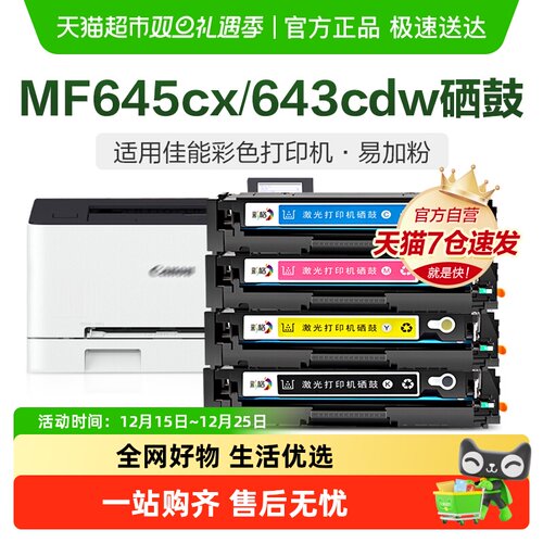 适用佳能MF645Cx硒鼓CRG054打印