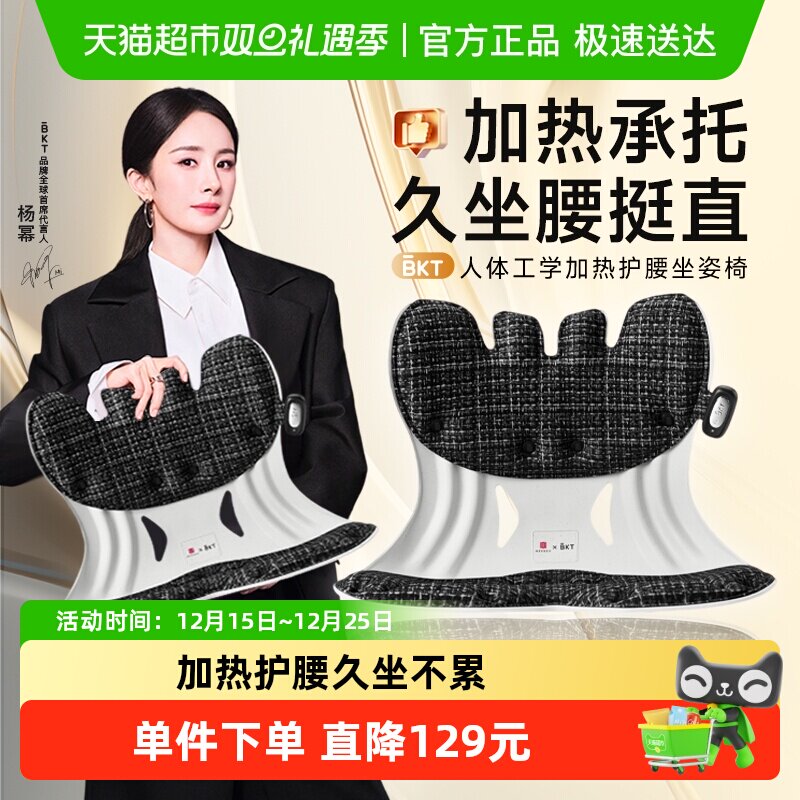 BKT护腰坐垫加热久坐神器人体工学办公室枕腰部支撑靠垫腰靠座椅