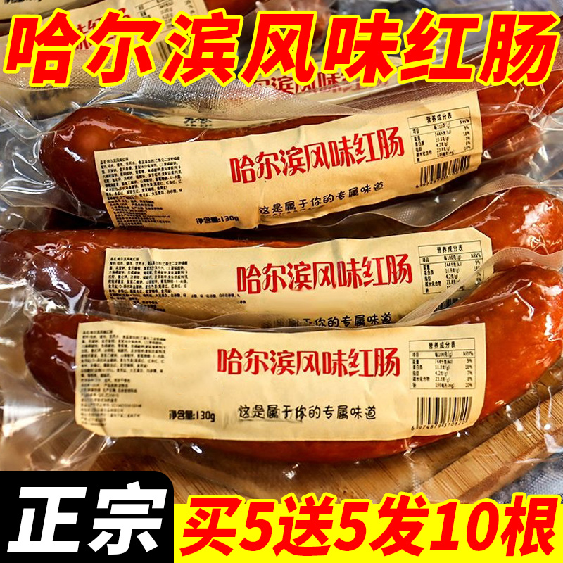 哈尔滨风味红肠烟熏烤肠火腿肠即食香肠肉肠宿舍零食