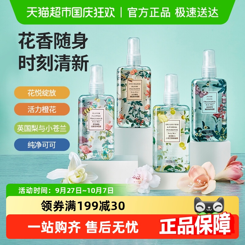 MINISO/名创优品清新香体喷雾