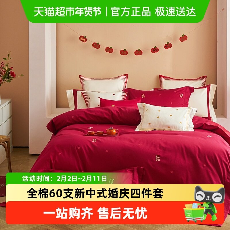 多喜爱结婚四件套纯棉60S全棉床单被罩红色婚庆套件新婚床上用品