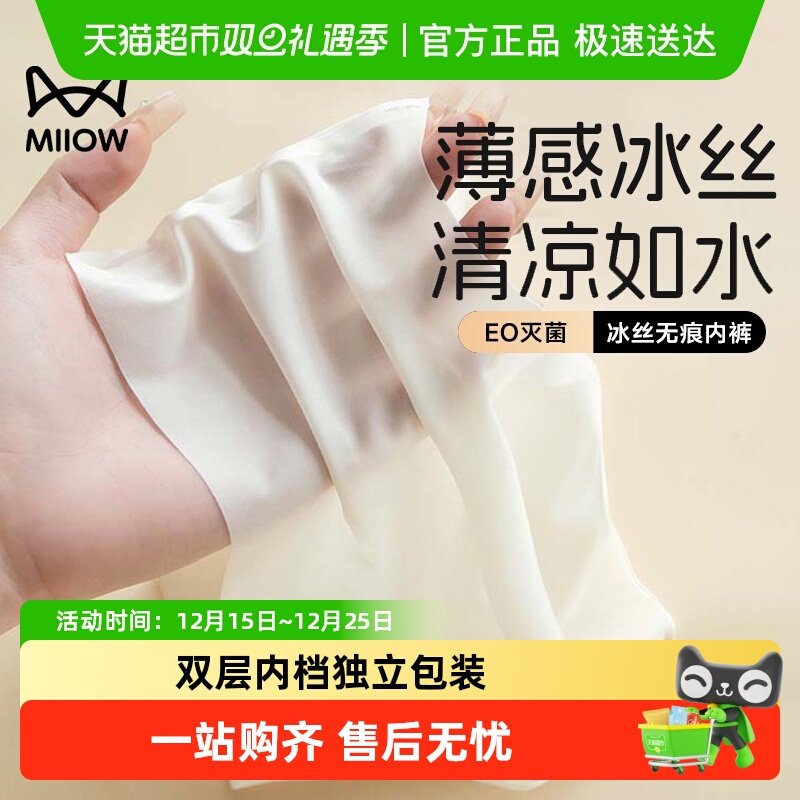 猫人女士冰丝无痕隐形一次性内裤