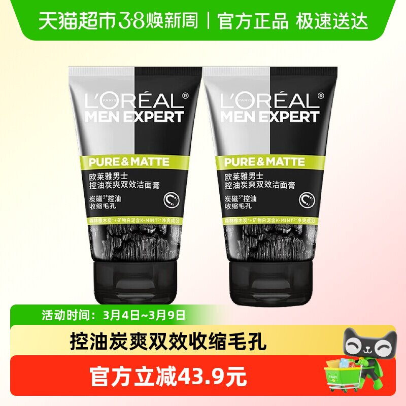 【下拉领淘金币】欧莱雅男士炭爽双效控油洁面膏洗面奶100ml*2 - 天猫超市出品